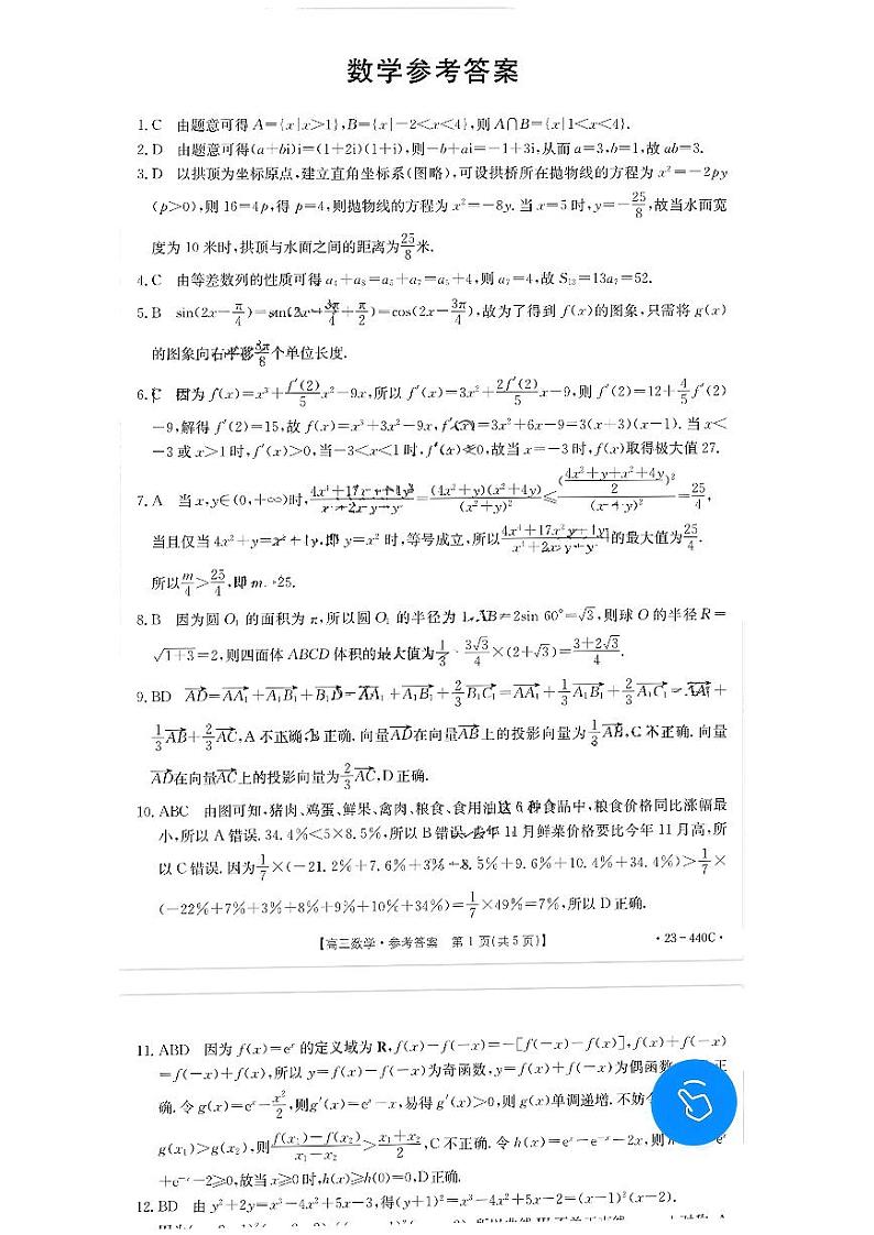 440C数学参考答案第1页
