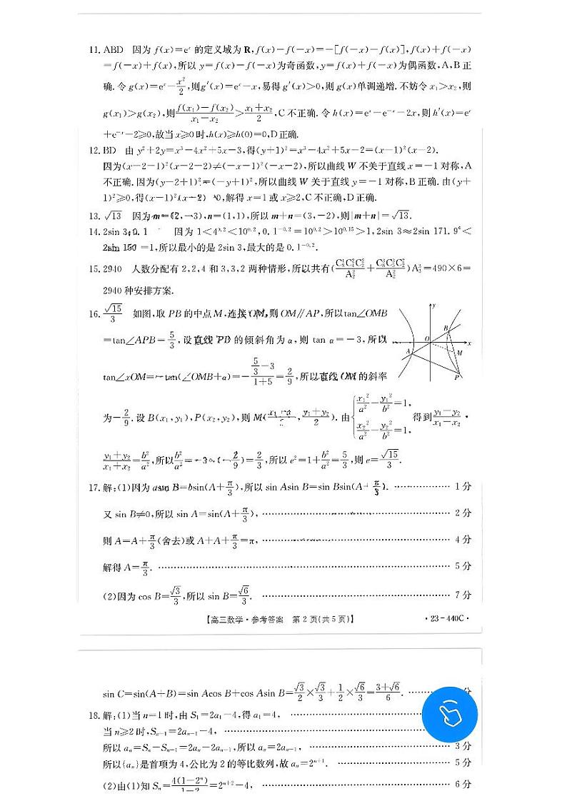 440C数学参考答案第2页