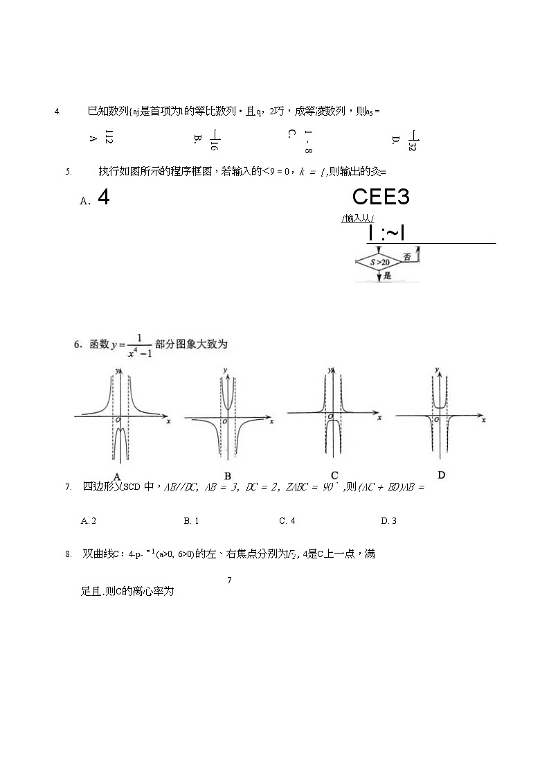 云南省昆明市2022届高三理科数学三诊一模试卷及答案02