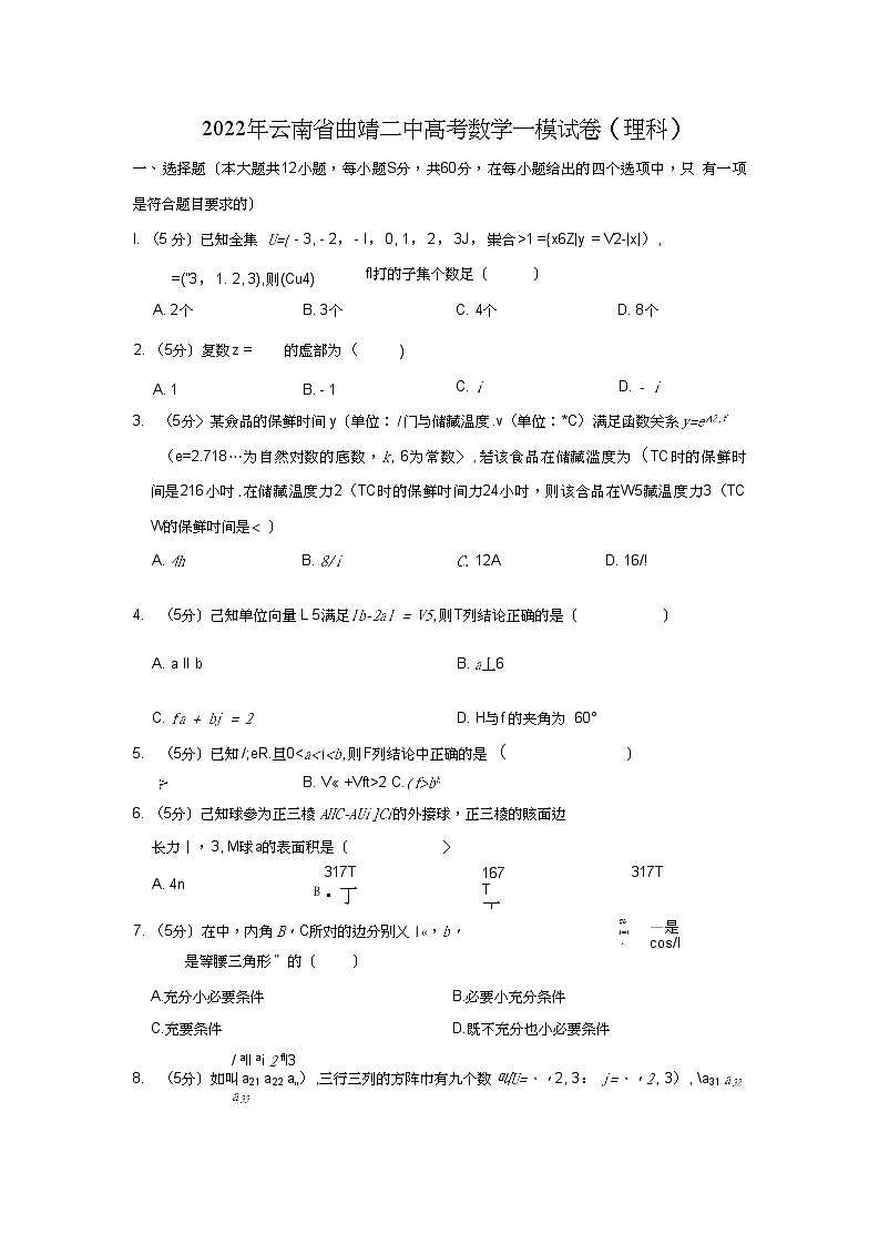 2022年云南省曲靖二中高考数学一模试卷（理科）（学生版+解析版）01