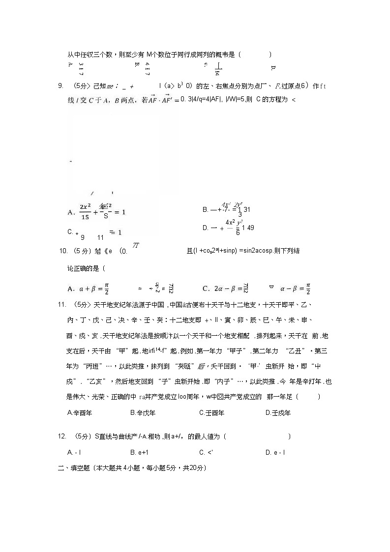 2022年云南省曲靖二中高考数学一模试卷（理科）（学生版+解析版）02