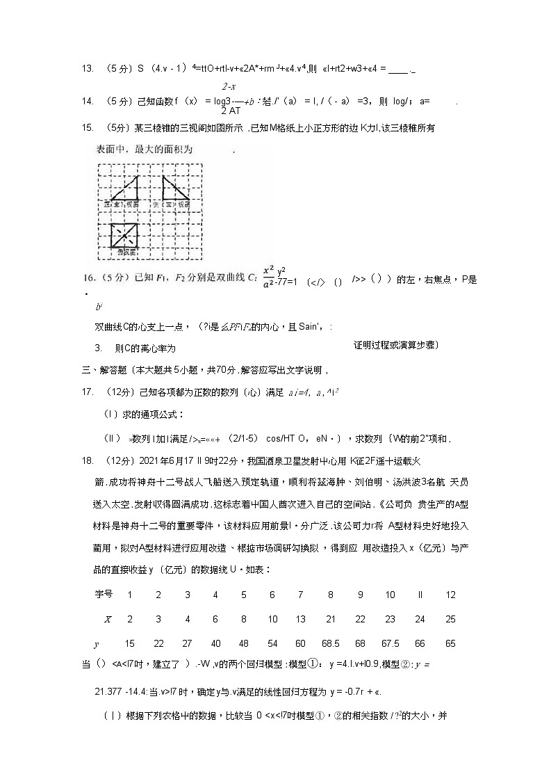 2022年云南省曲靖二中高考数学一模试卷（理科）（学生版+解析版）03
