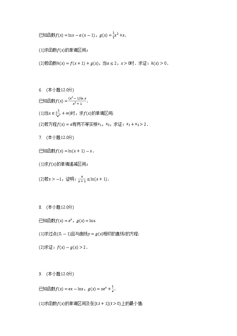 通用版2023届高考数学二轮复习导数与不等式的证明（1）作业含答案第2页