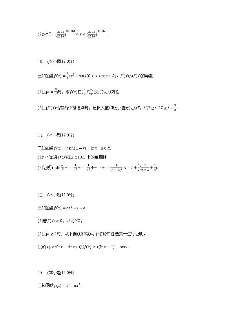 通用版2023届高考数学二轮复习导数与不等式的证明（2）作业含答案第3页