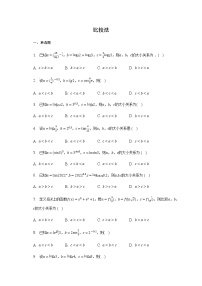 通用版2023届高考数学二轮复习比较法作业含答案