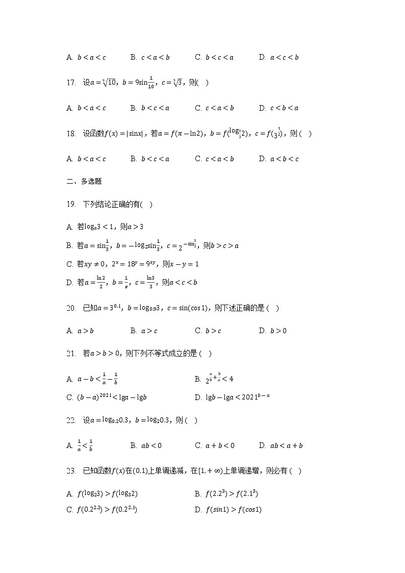 通用版2023届高考数学二轮复习比较法作业含答案第3页