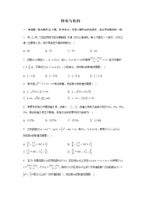 通用版2023届高考数学二轮复习转化与化归作业含答案
