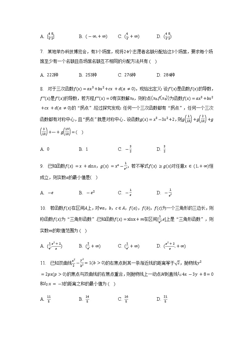 通用版2023届高考数学二轮复习转化与化归作业含答案第2页