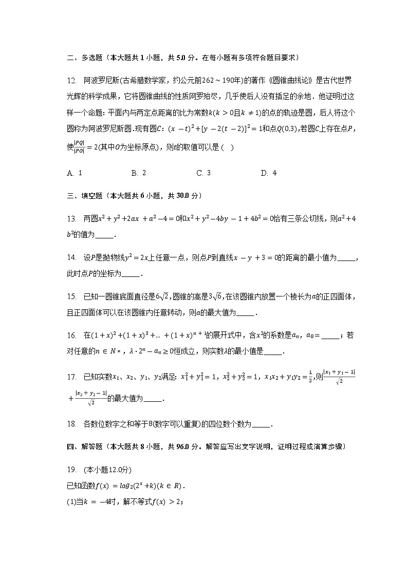 通用版2023届高考数学二轮复习转化与化归作业含答案第3页