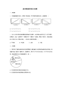 通用版2023届高考数学二轮复习成对数据的统计问题作业含答案