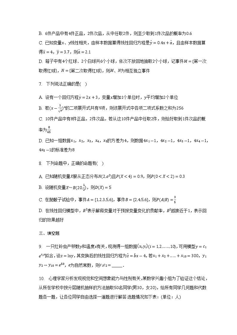 通用版2023届高考数学二轮复习成对数据的统计问题作业含答案第3页