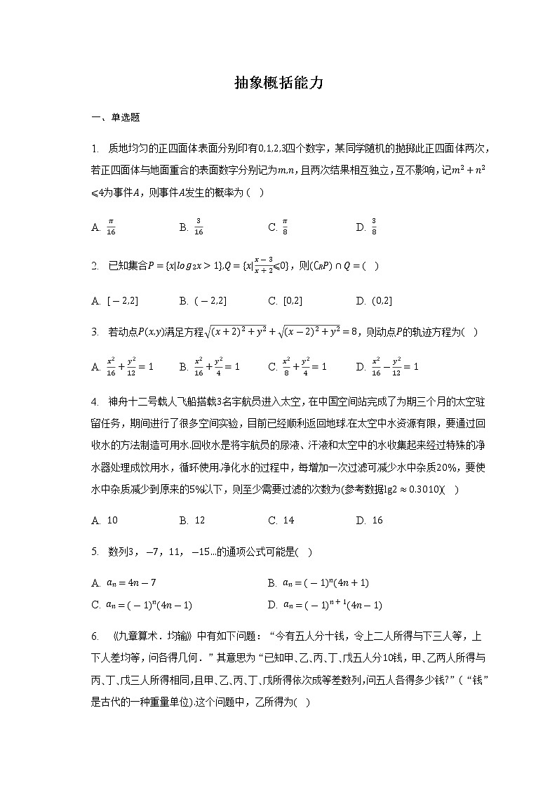 通用版2023届高考数学二轮复习抽象概括能力作业含答案第1页