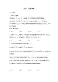 通用版2023届高考数学二轮复习定点、定值问题作业含答案