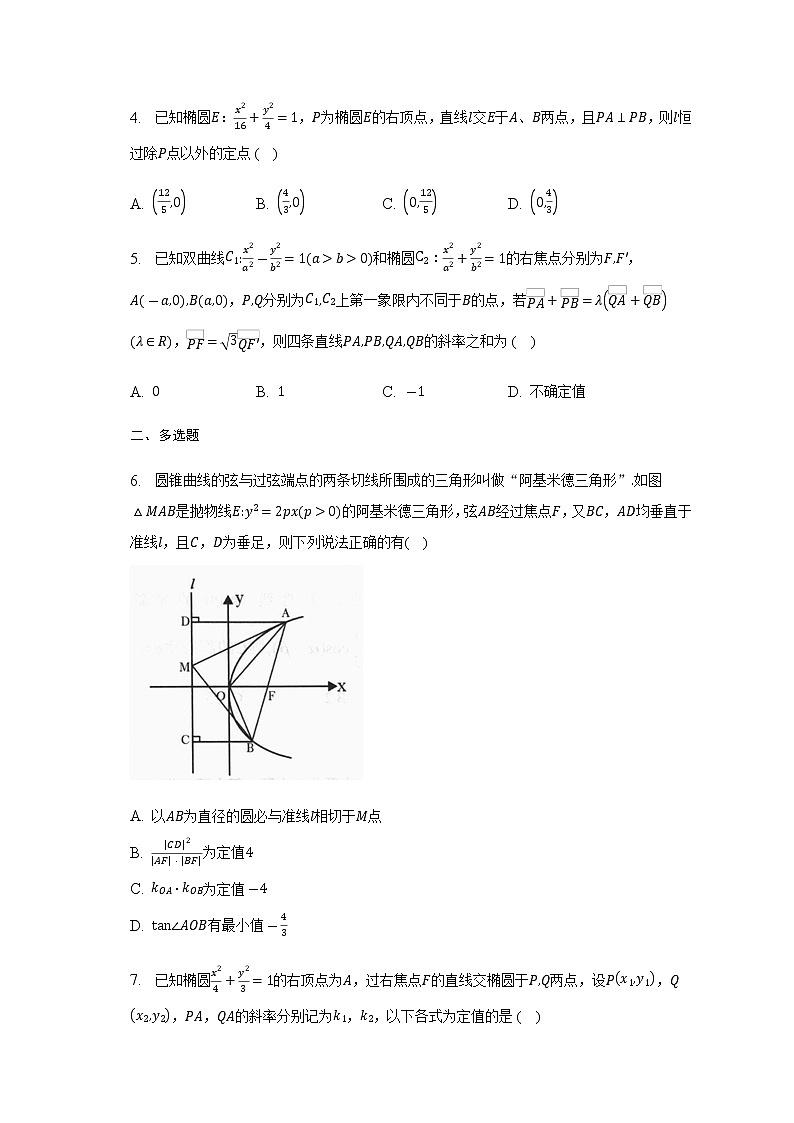 通用版2023届高考数学二轮复习定点、定值问题作业含答案第2页