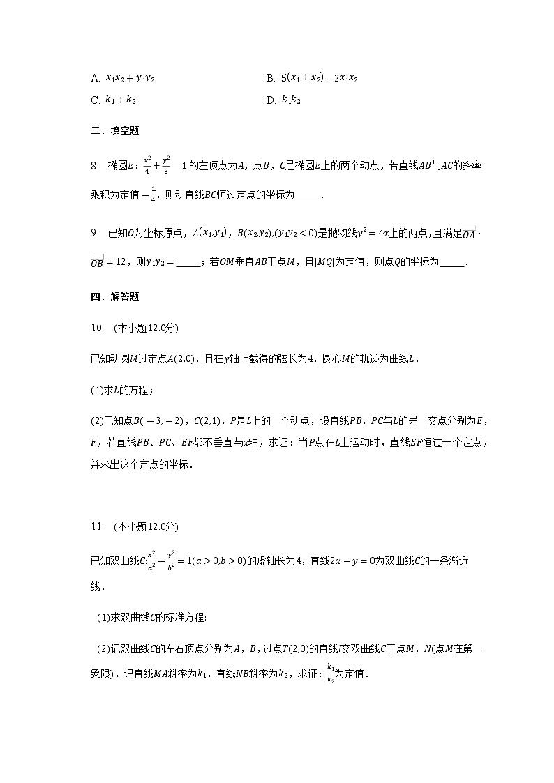 通用版2023届高考数学二轮复习定点、定值问题作业含答案第3页