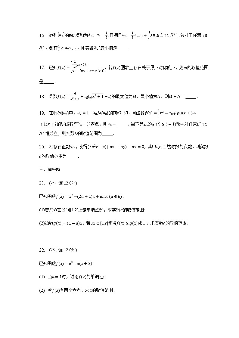 通用版2023届高考数学二轮复习分离法作业含答案第3页