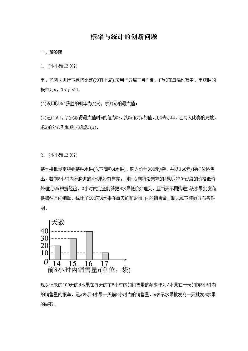 通用版2023届高考数学二轮复习概率与统计的创新问题作业含答案第1页