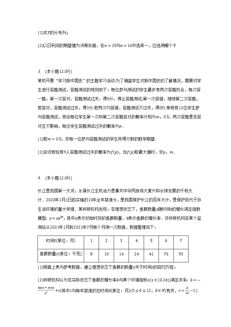 通用版2023届高考数学二轮复习概率与统计的创新问题作业含答案第2页