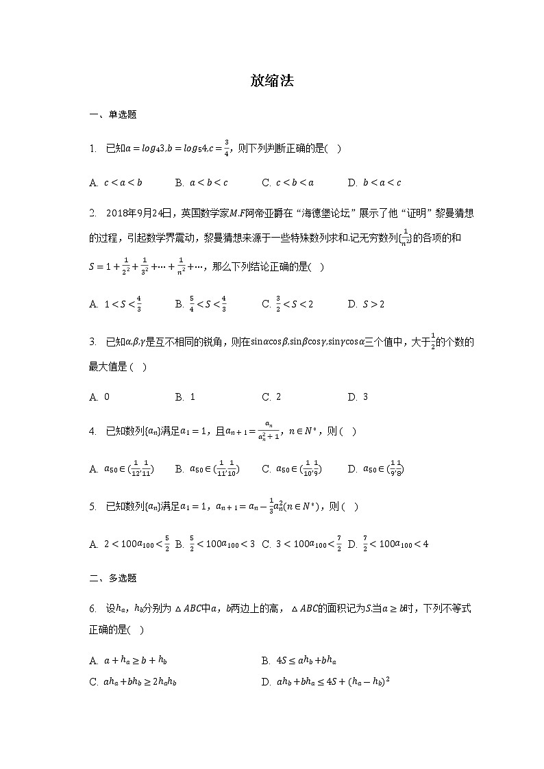 通用版2023届高考数学二轮复习放缩法作业含答案第1页