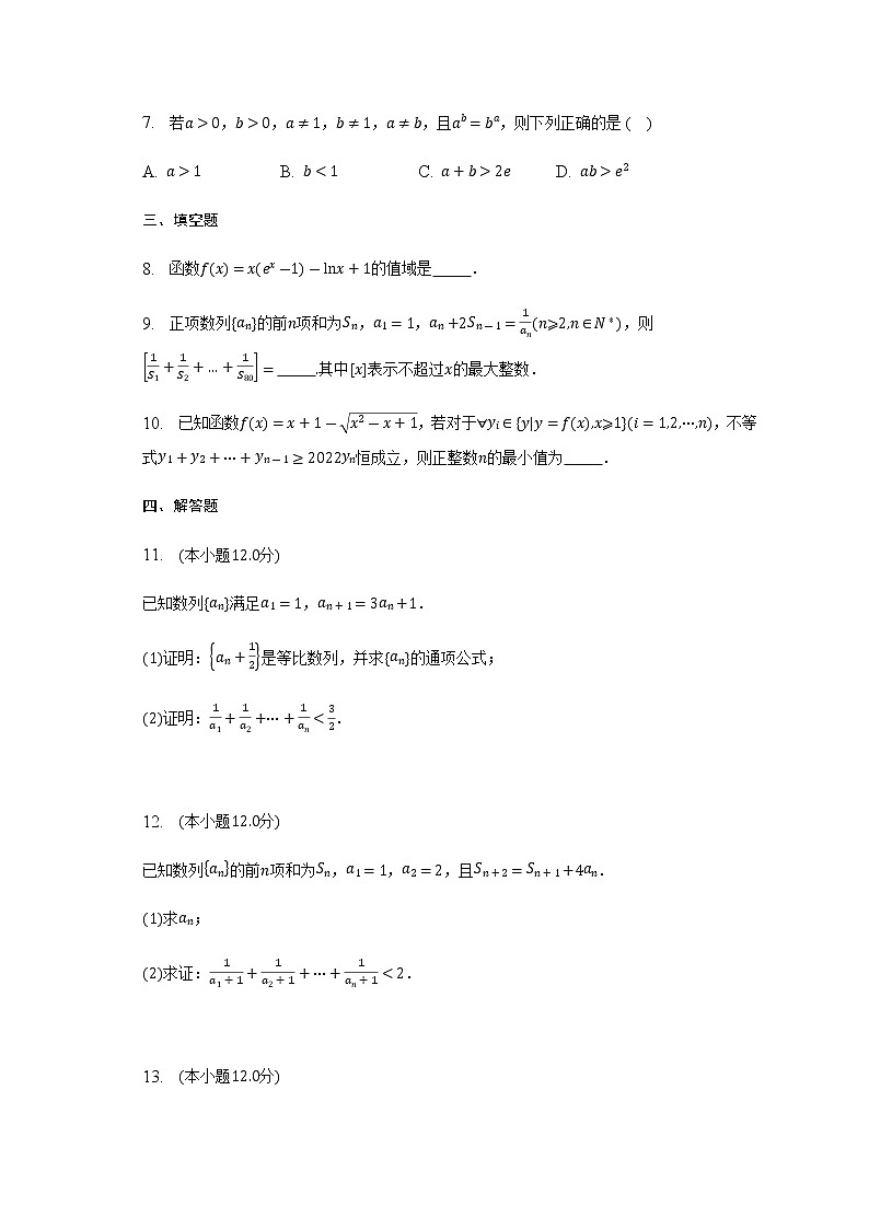 通用版2023届高考数学二轮复习放缩法作业含答案第2页