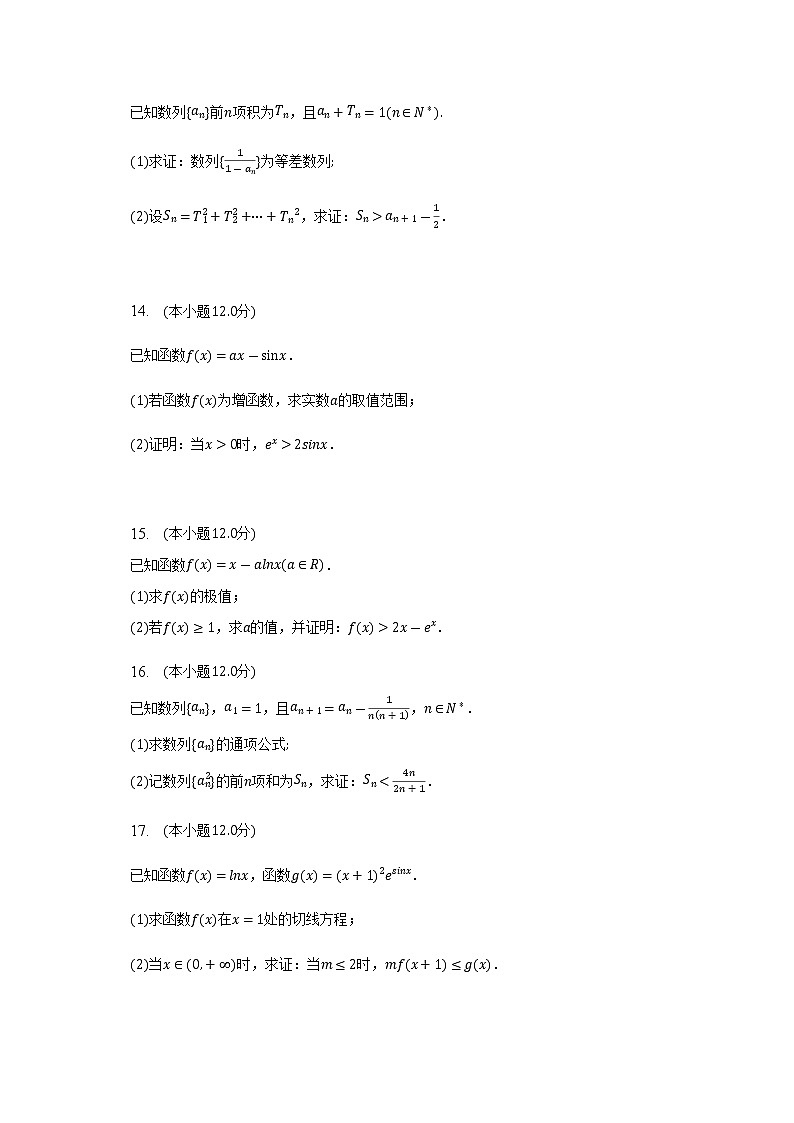 通用版2023届高考数学二轮复习放缩法作业含答案第3页