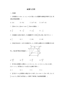 通用版2023届高考数学二轮复习函数与方程作业含答案