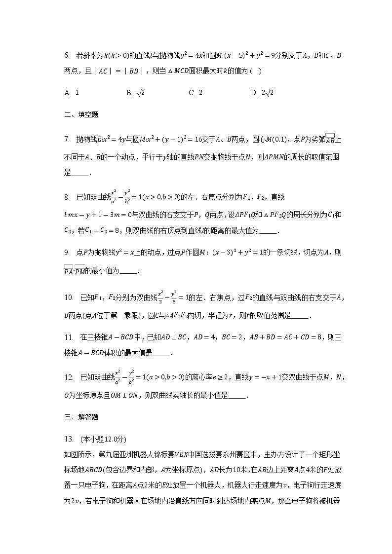 通用版2023届高考数学二轮复习范围、最值问题作业含答案第2页