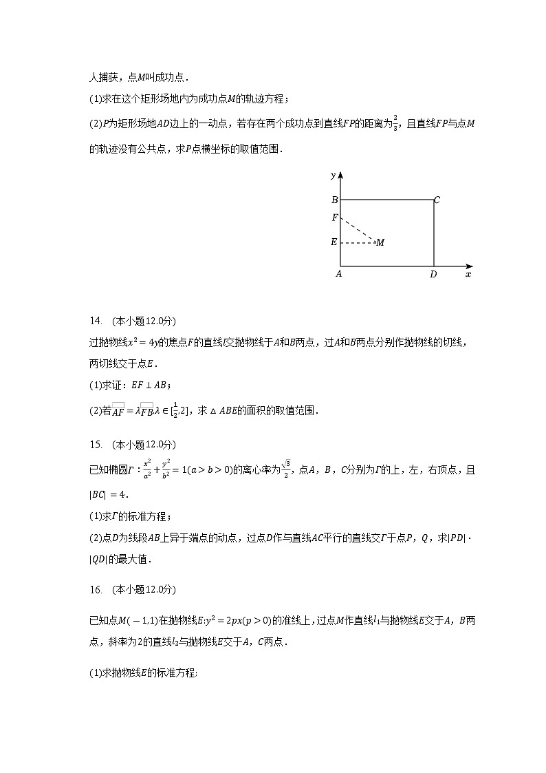通用版2023届高考数学二轮复习范围、最值问题作业含答案第3页