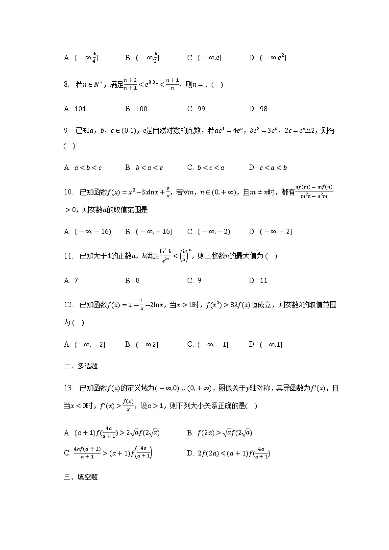 通用版2023届高考数学二轮复习构造法作业含答案第2页
