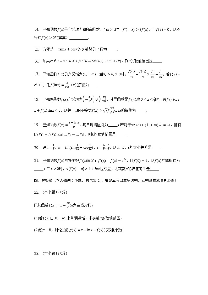 通用版2023届高考数学二轮复习构造法作业含答案第3页
