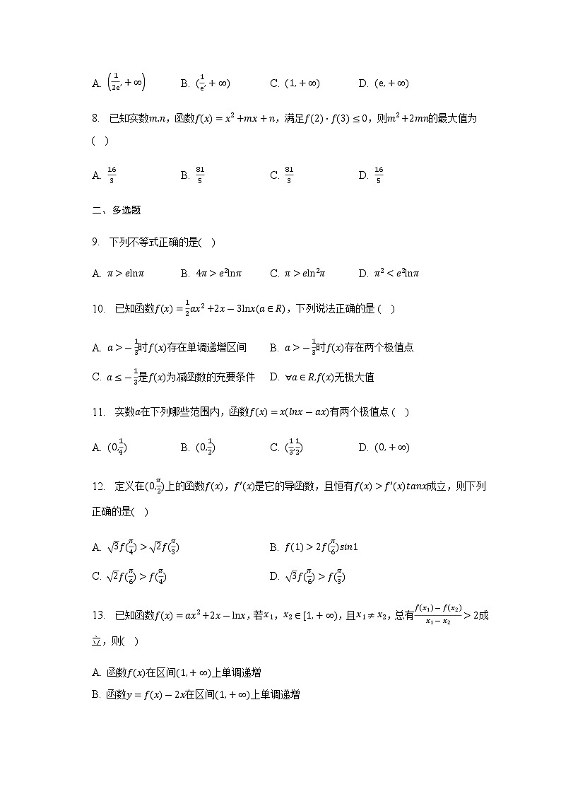 通用版2023届高考数学二轮复习函数的单调性、极值与最值作业含答案第2页