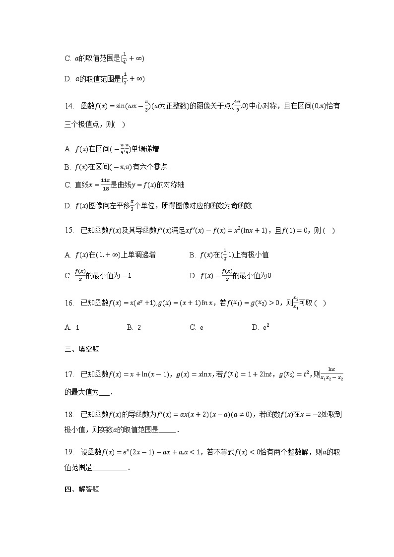 通用版2023届高考数学二轮复习函数的单调性、极值与最值作业含答案第3页
