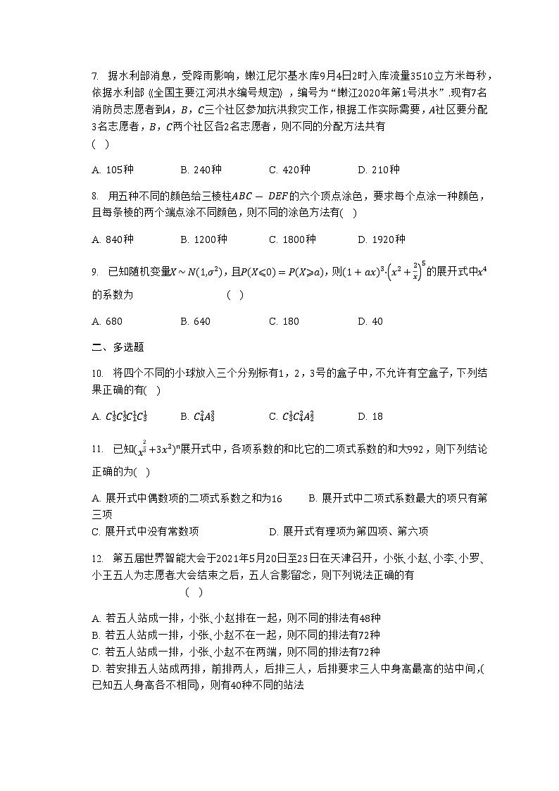 通用版2023届高考数学二轮复习计数原理作业含答案第2页