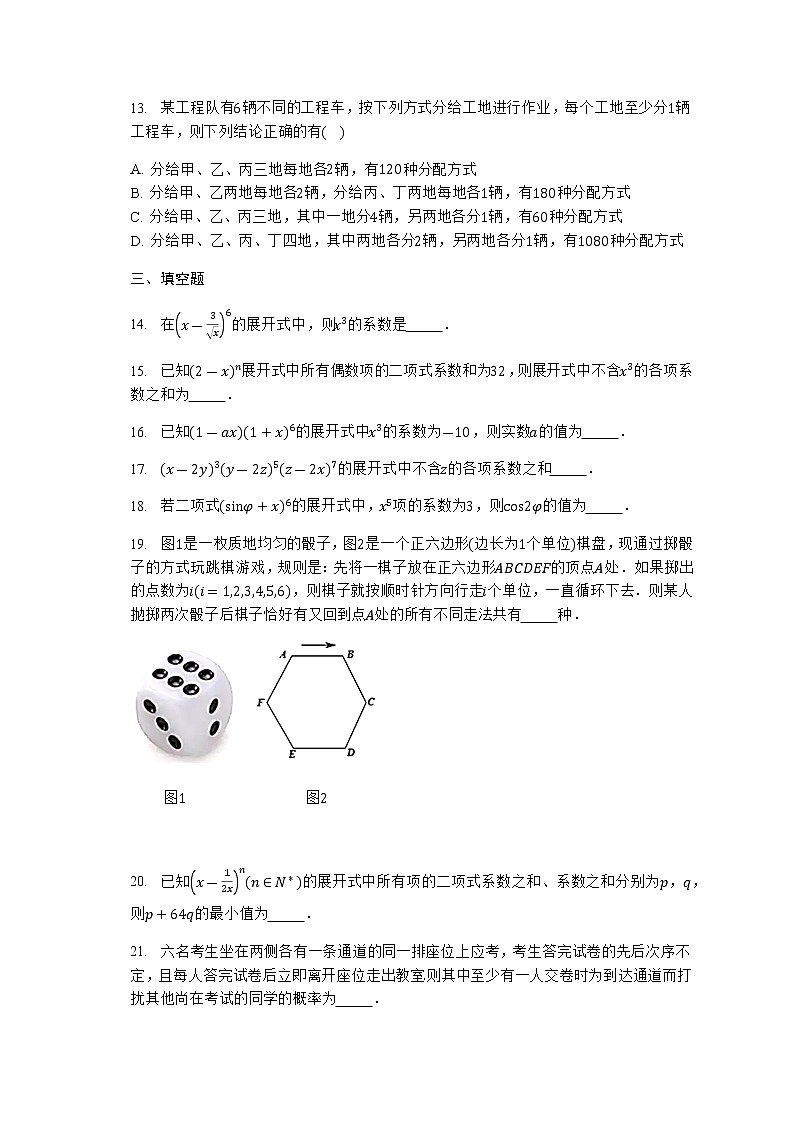 通用版2023届高考数学二轮复习计数原理作业含答案第3页