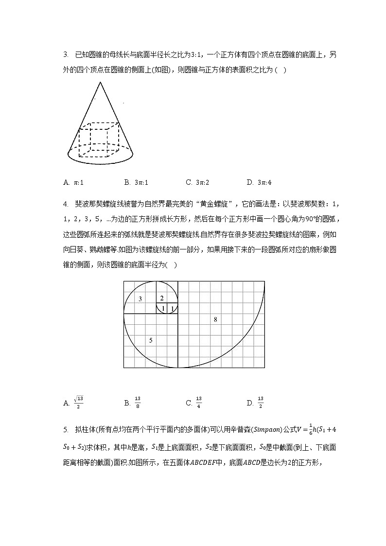 通用版2023届高考数学二轮复习空间几何体的表面积与体积作业含答案第2页