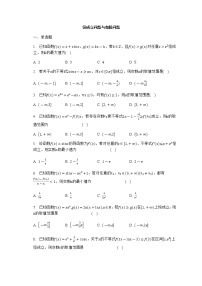 通用版2023届高考数学二轮复习恒成立问题与有解问题作业含答案