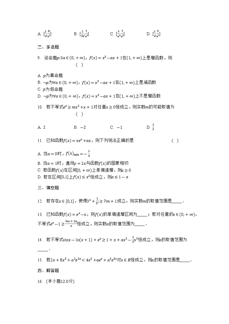 通用版2023届高考数学二轮复习恒成立问题与有解问题作业含答案第2页