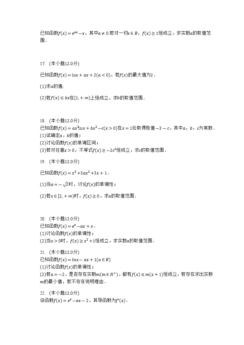 通用版2023届高考数学二轮复习恒成立问题与有解问题作业含答案第3页