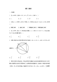 通用版2023届高考数学二轮复习解三角形作业含答案