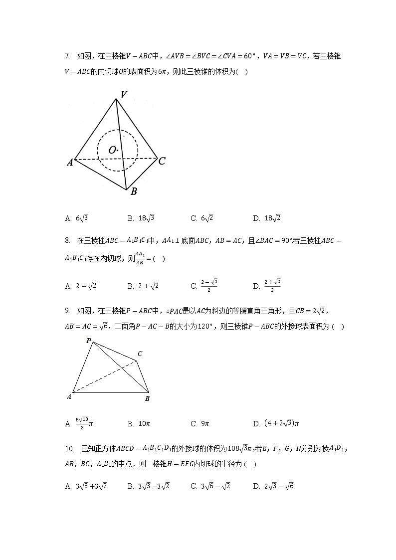 通用版2023届高考数学二轮复习空间几何体的外接球和内切球问题作业含答案第3页