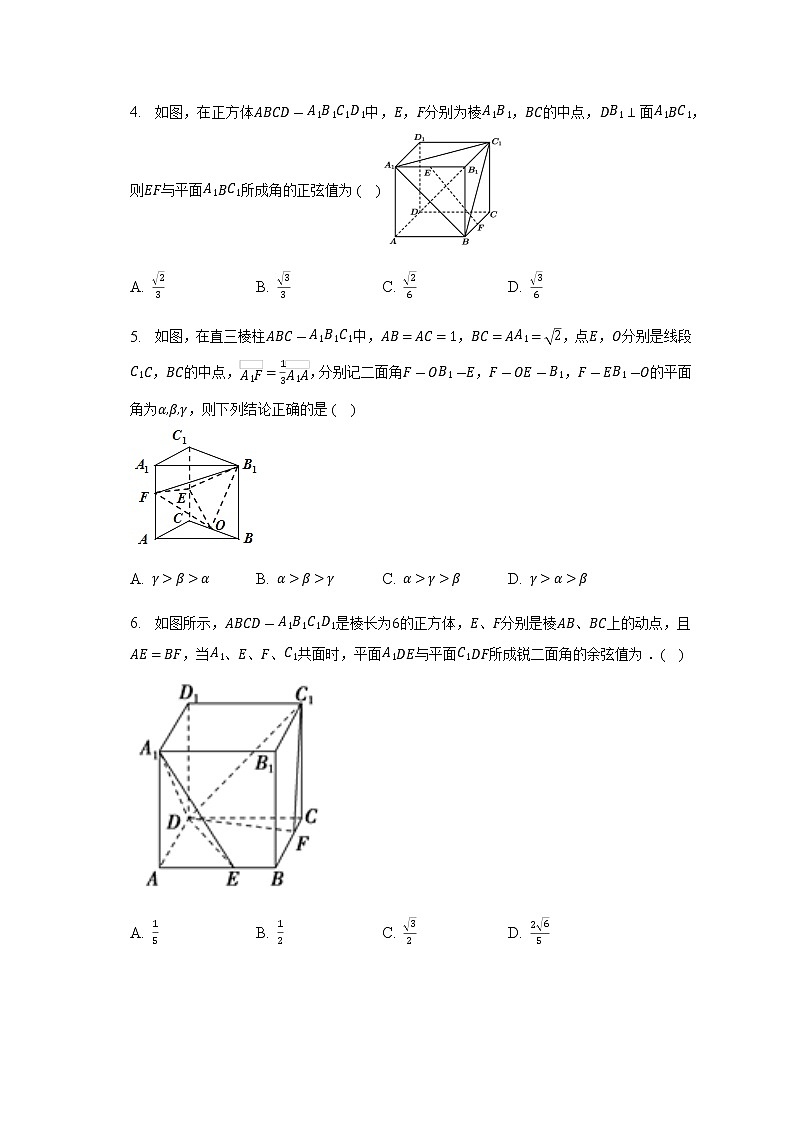 通用版2023届高考数学二轮复习空间角与空间距离作业含答案第2页