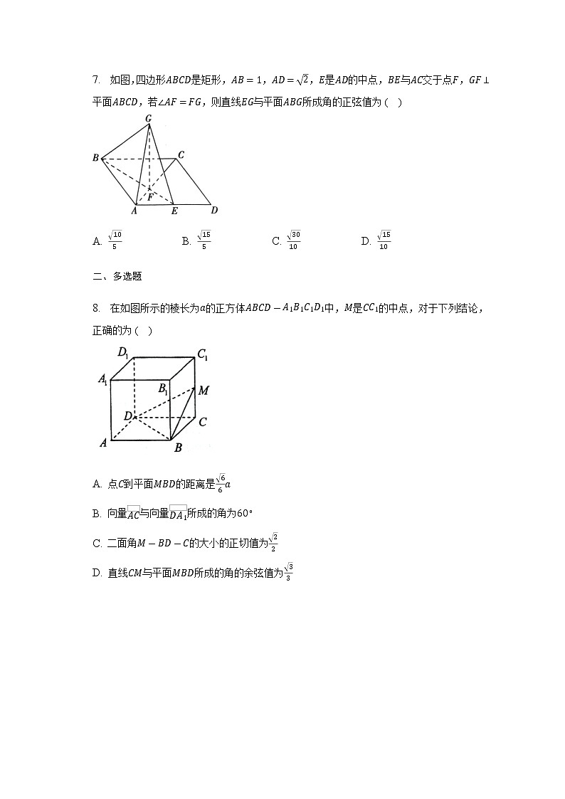 通用版2023届高考数学二轮复习空间角与空间距离作业含答案第3页