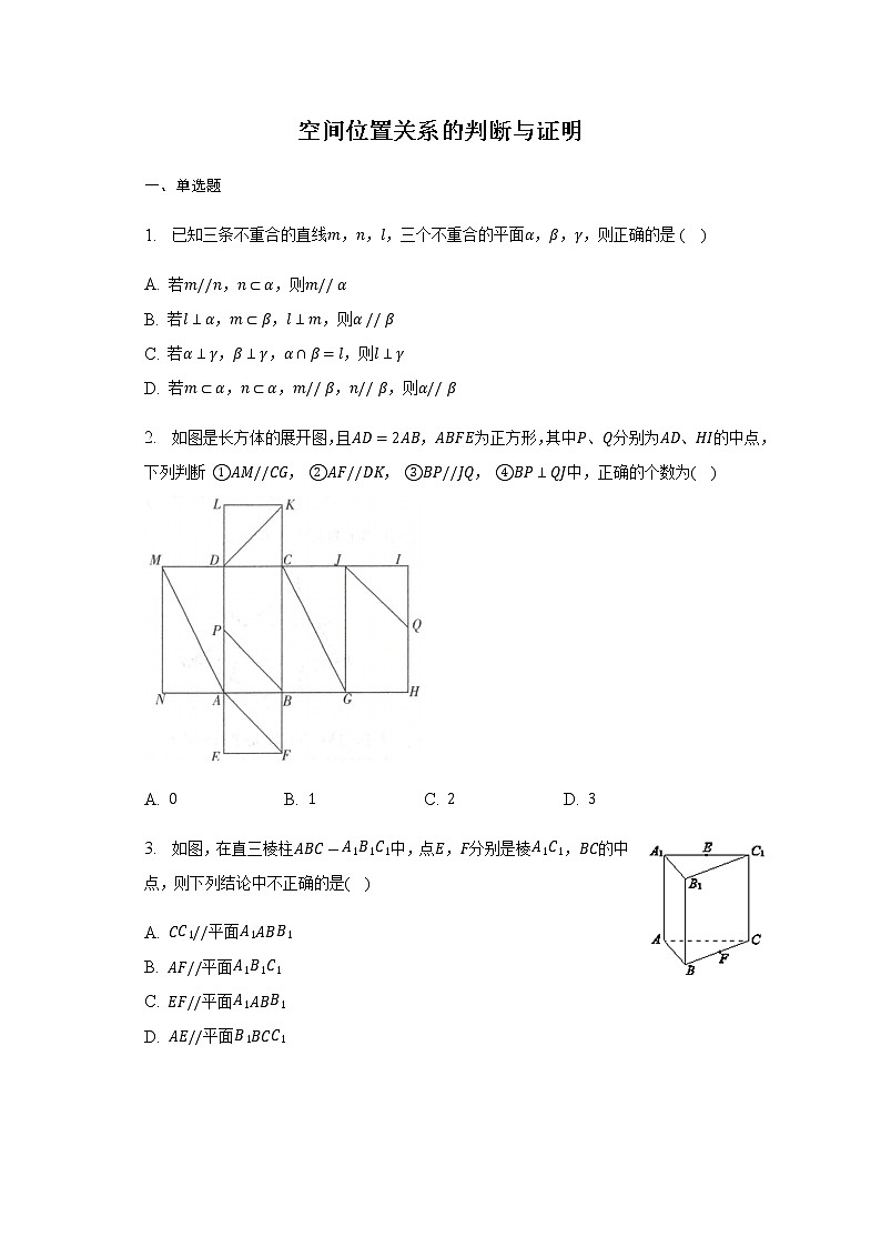 通用版2023届高考数学二轮复习空间位置关系的判断与证明作业含答案第1页