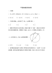 通用版2023届高考数学二轮复习平面向量及其应用作业含答案
