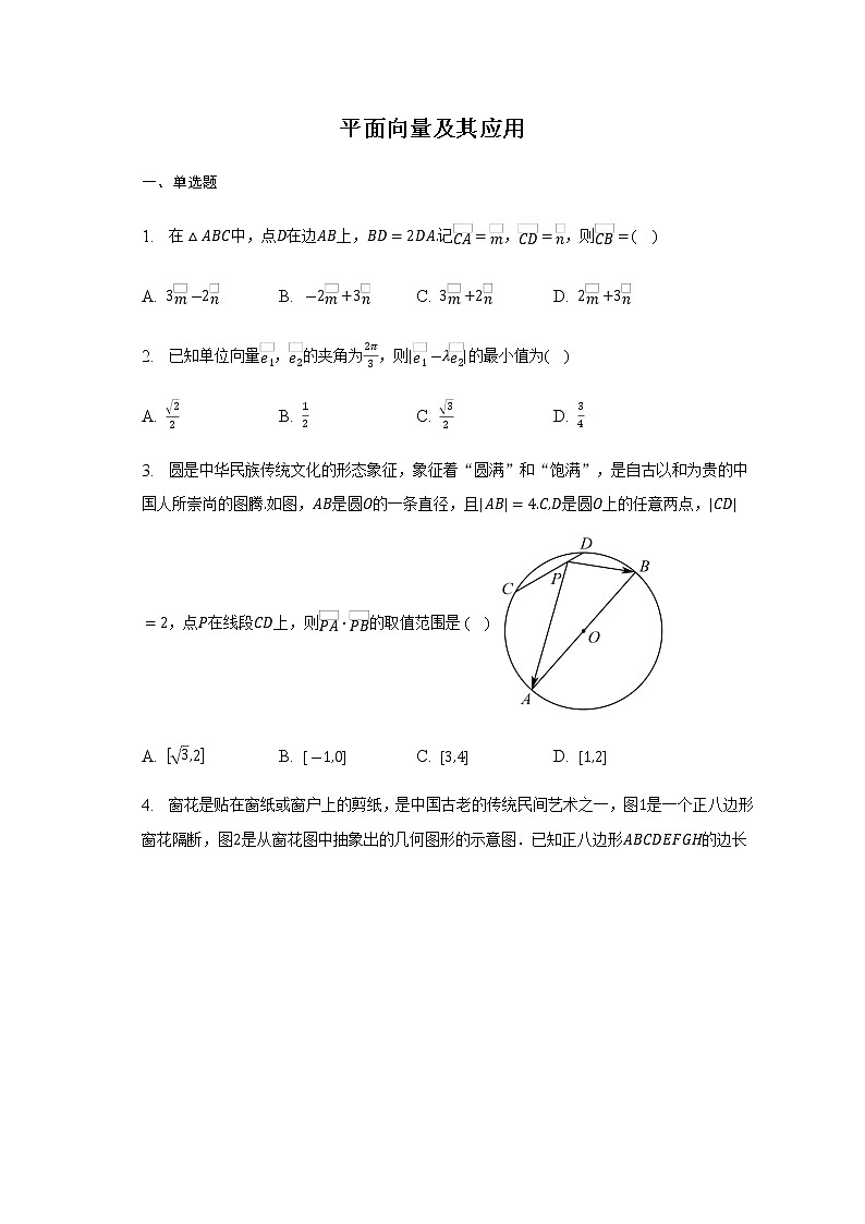 通用版2023届高考数学二轮复习平面向量及其应用作业含答案第1页
