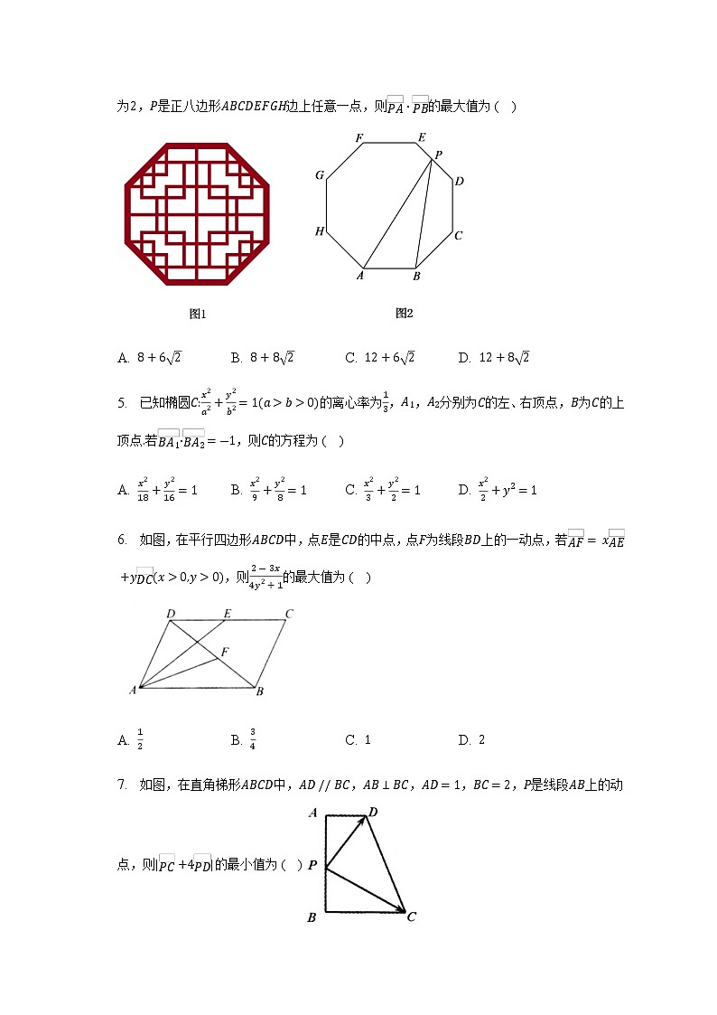 通用版2023届高考数学二轮复习平面向量及其应用作业含答案第2页