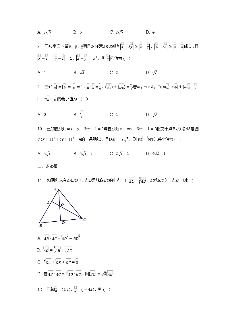 通用版2023届高考数学二轮复习平面向量及其应用作业含答案第3页
