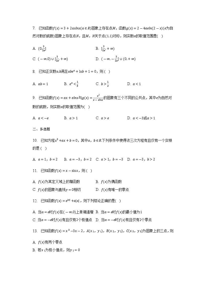 通用版2023届高考数学二轮复习零点问题作业含答案第2页