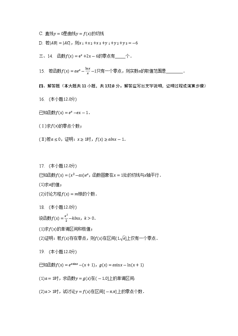 通用版2023届高考数学二轮复习零点问题作业含答案第3页
