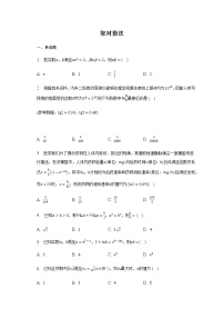 通用版2023届高考数学二轮复习取对数法作业含答案